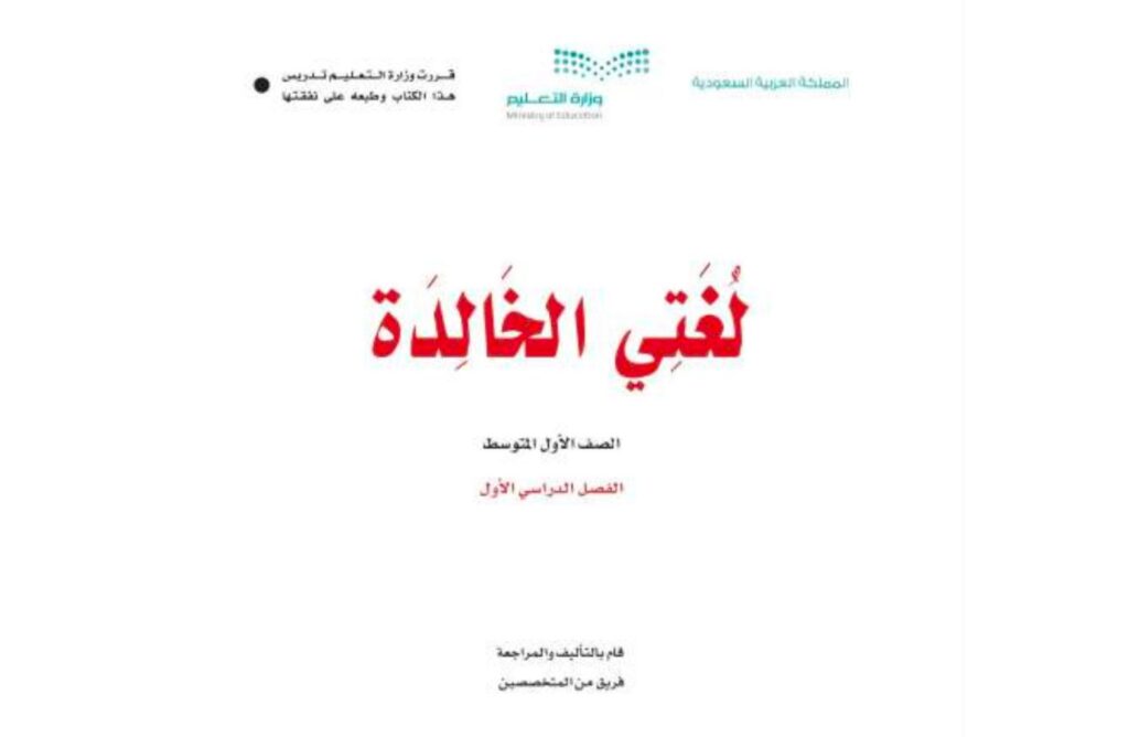 اختبار لغتي اول متوسط الفصل الاول 1446 مع نموذج الاجابة