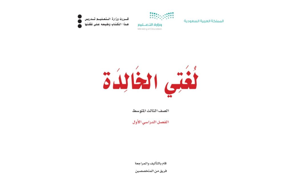 نموذج اختبار لغتي ثالث متوسط الفصل الاول 1446 مع نموذج الاجابة