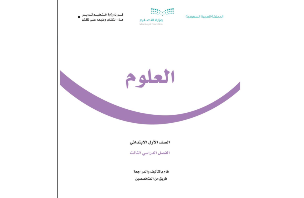 توزيع علوم اول ابتدائي الفصل الثالث 1446