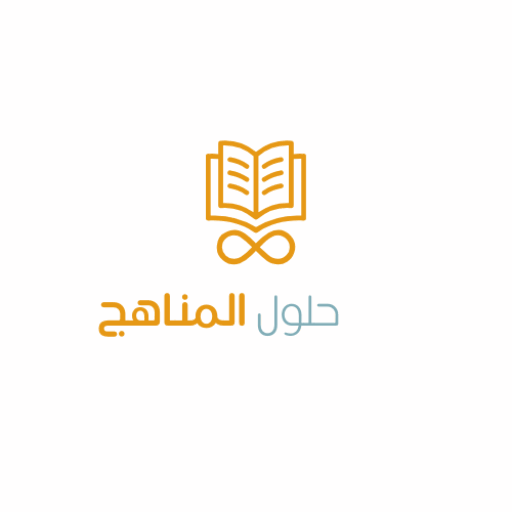 حلول المناهج السعودية